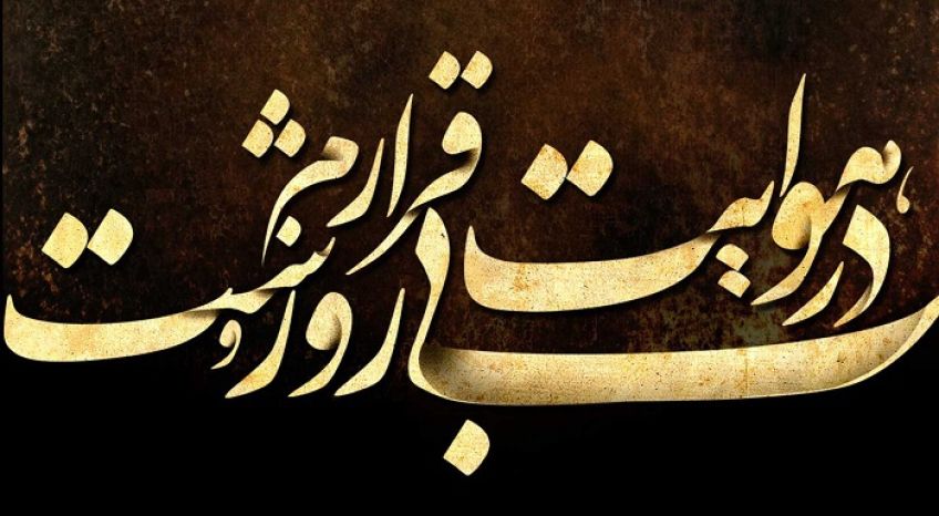 غزل زیبا و عاشقانه در هوایت بی قرارم از اشعار دیوان شمس مولانا