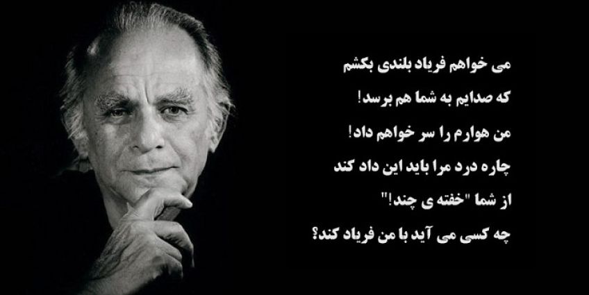 شعر فریاد از فریدون مشیری شاعر معاصر