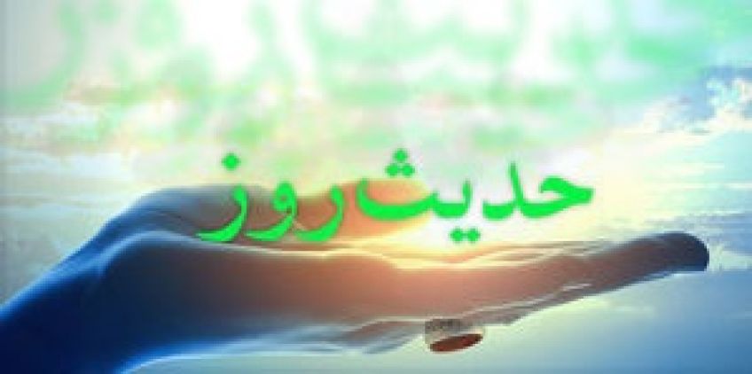 حدیث امام علی علیه السلام درباره برکت