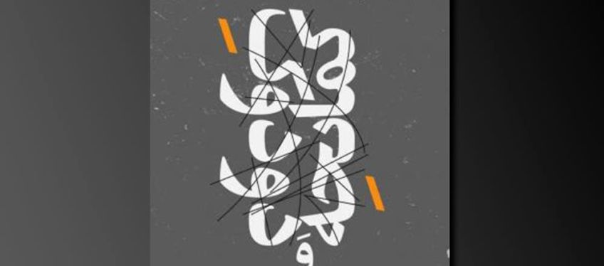 نقاشی صداها در جدیدترین اجرای حسام اینانلو و رضا عسگرزاده