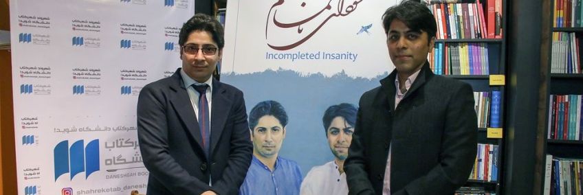 سودای ناتمام رونمایی شد