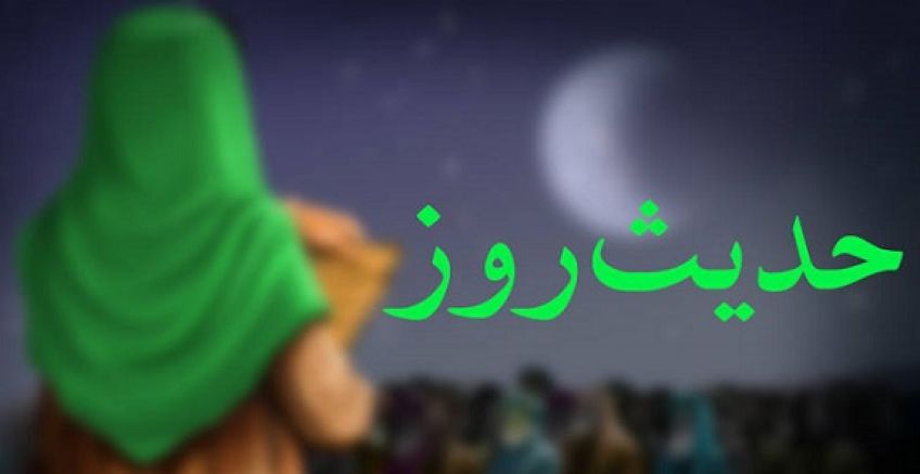 حدیث درباره بهداشت از امام باقر علیه السلام