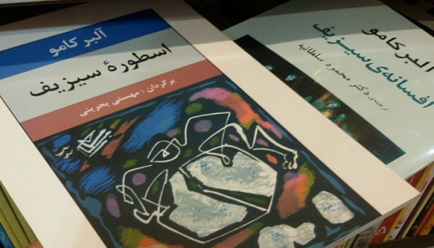 کتاب فلسفی اسطوره سیزیف اثر آلبر کامو