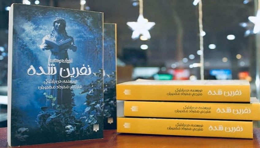 رمان نفرین شده اثر دن پابلوکی اثری مهیچ در ژانر وحشت