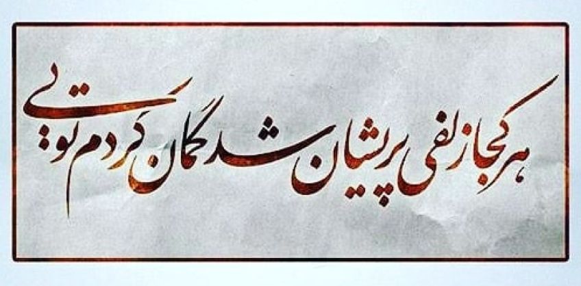 شعر عاشقانه گمان کردم تویی از فاضل نظری شاعر معاصر