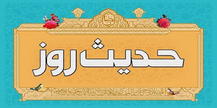 حدیث و روایتی از امام محمد باقر در رابطه با طلب دنیا
