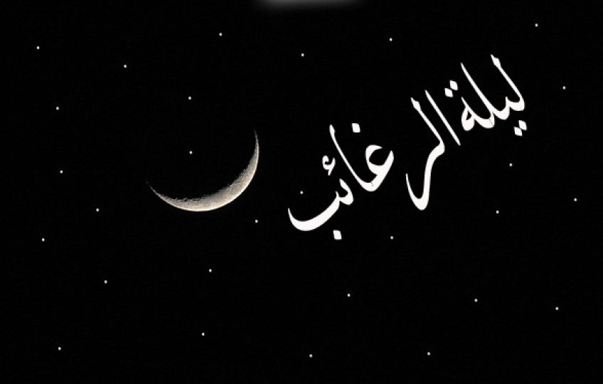 اعمال و فضیلت شب آرزوها
