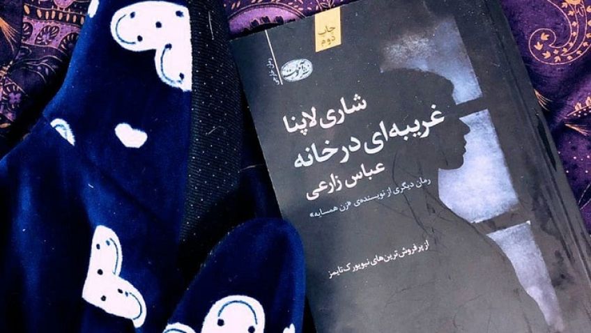 رمان غریبه ای در خانه نوشته شاری لاپنا