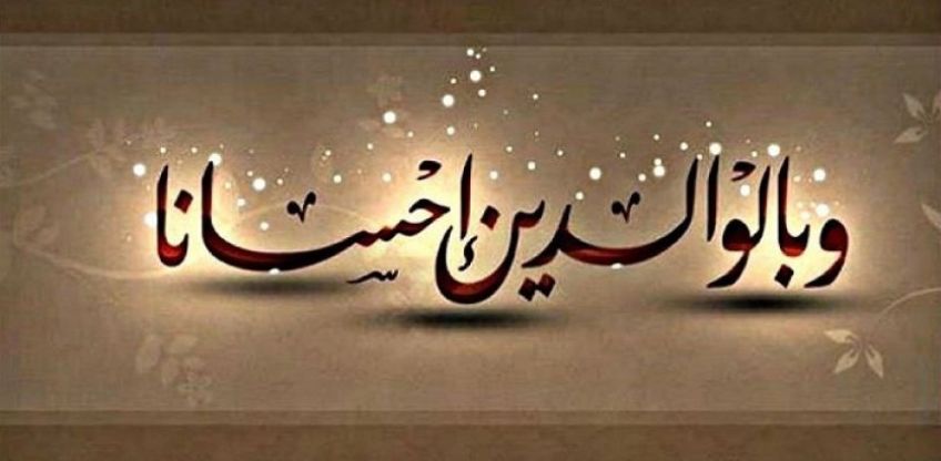 احادیثی در باب احترام به پدر و نیکی به والدین از ائمه
