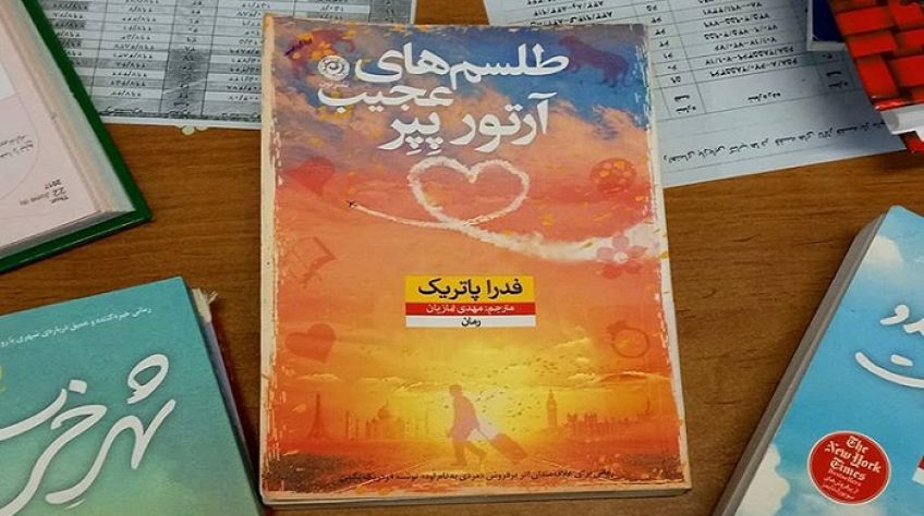 رمان جذاب و خواندنی طلسم های عجیب آرتور پپر اثر فدرا پاتریک