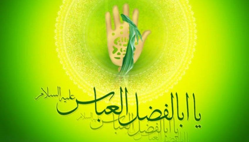 نماز حضرت ابوالفضل علیه السلام
