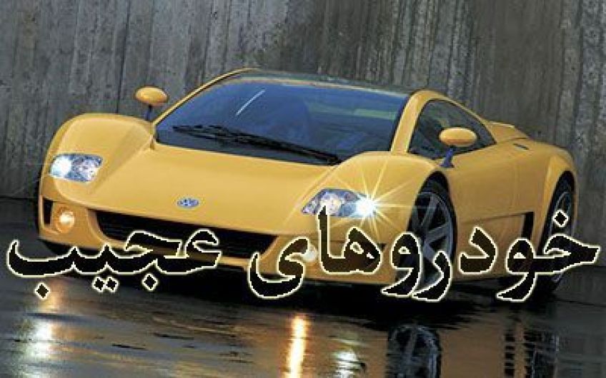 پروژه های آخرالزمان خودروها