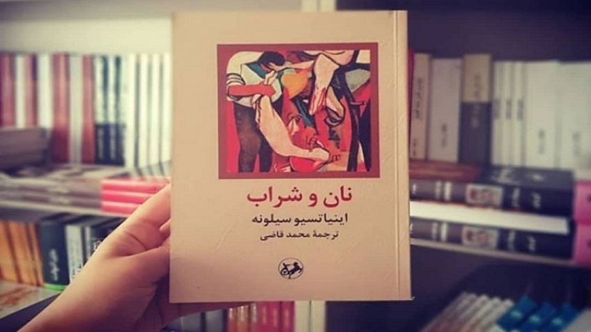 رمان نان و شراب اثر اینیاتسیو سیلونه