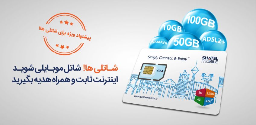 اینترنت رایگان شاتل موبایل به مناسبت نیمه شعبان