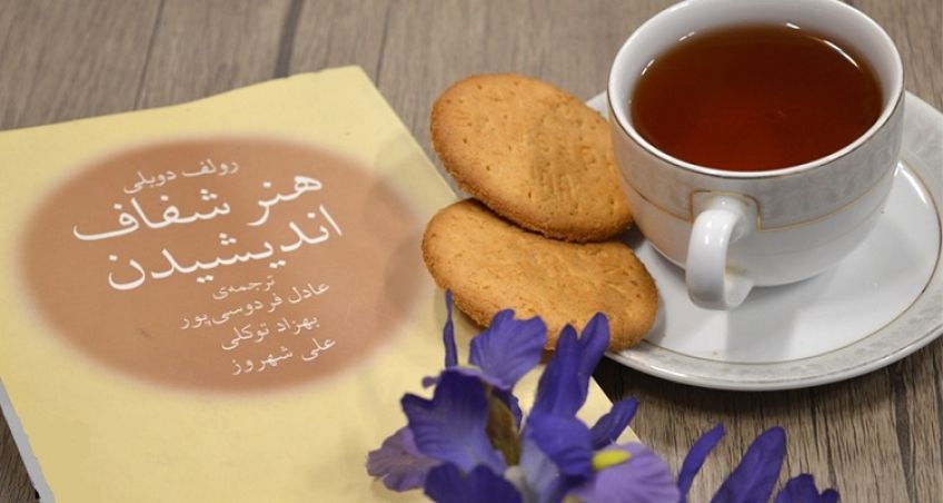 کتاب روان شناسی هنر شفاف اندیشیدن اثر رولف دوبلی