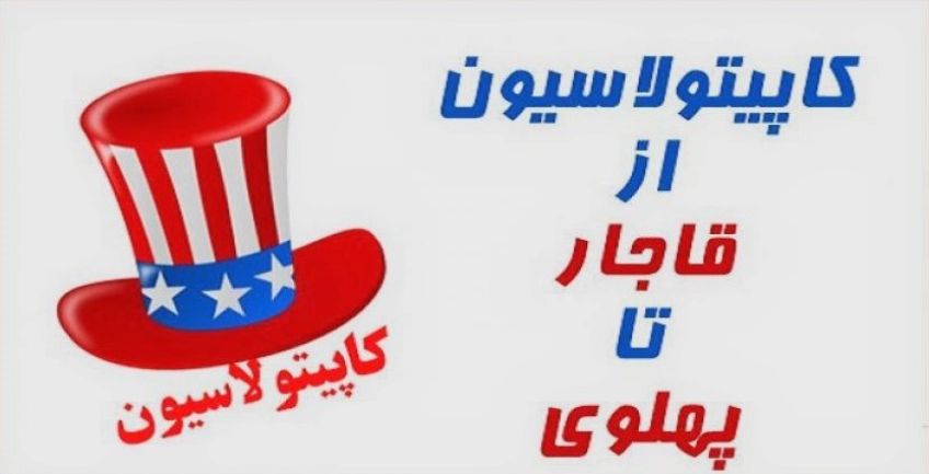 تاریخچه لغو کاپیتالاسیون در 9 می