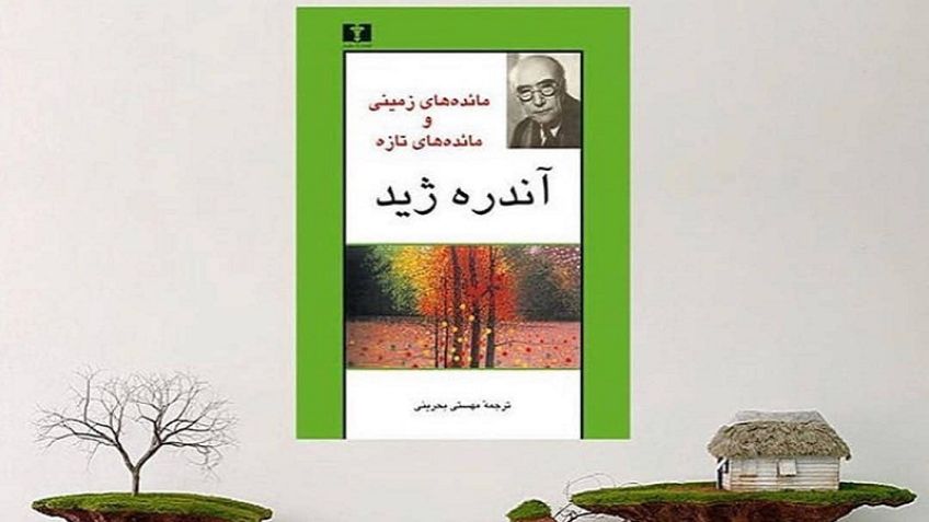 کتاب مائده های زمینی اثر آندره ژید برنده جایزه نوبل ادبیات
