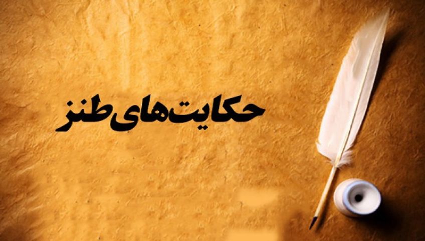 داستانی طنز از ملانصرالدین و دانشمند