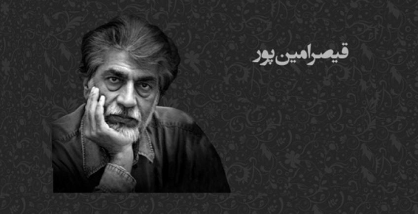 شعر زیبا و غم انگیز ای تمام عاشقان هر کجا از سروده های قیصر امین پور
