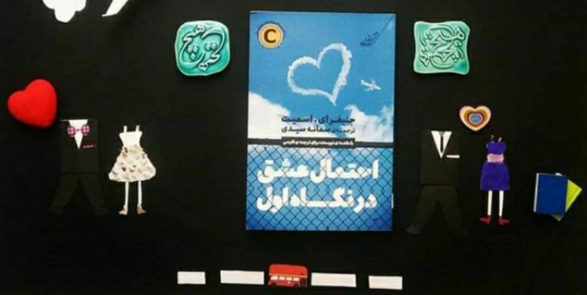 رمان عاشقانه احتمال عشق در نگاه اول اثر جنیفر ای اسمیت