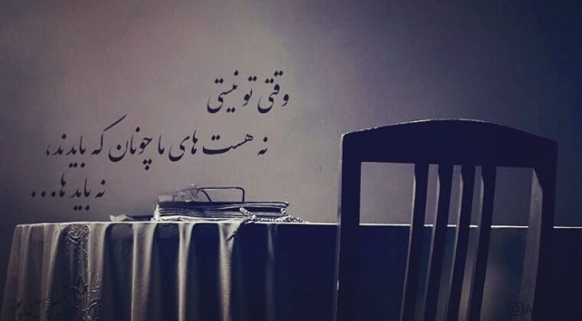 شعر روز مبادا از اشعار زیبای قیصر امین پور شاعر معاصر