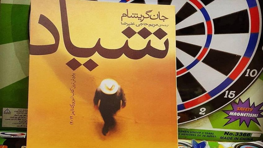 رمان شیاد نوشته جان گریشام