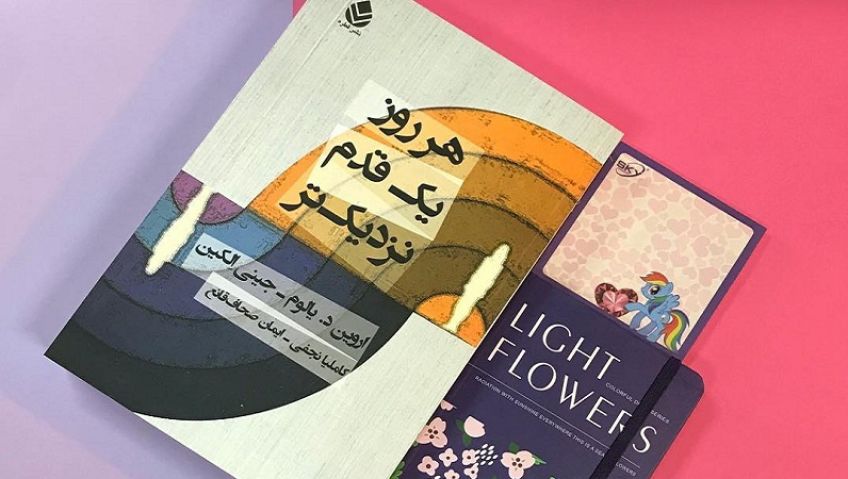 کتاب روانشناسی هرروز یک قدم نزدیک تر اثر اروین د. یالوم