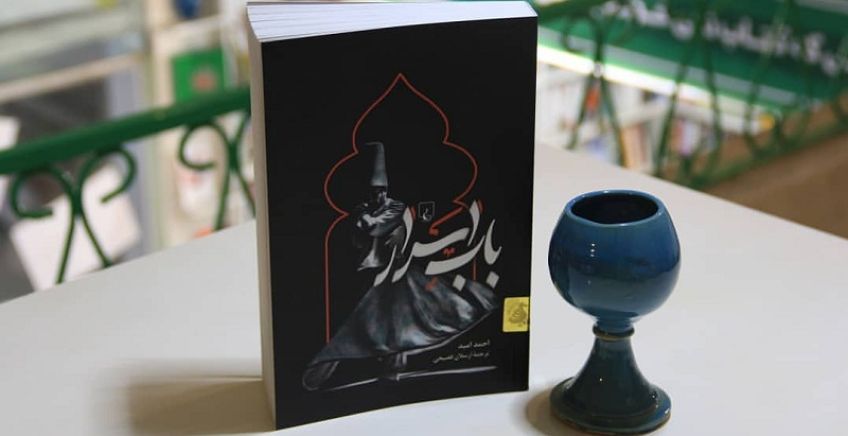 رمان باب اسرار نوشته احمد امید