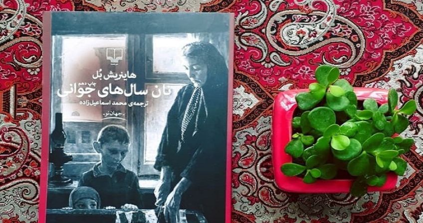 رمان نان سال های جوانی اثر هاینریش بل
