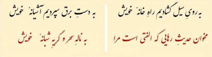شعر عاشقانه برق نگاه از اشعار زیبای رهی معیری