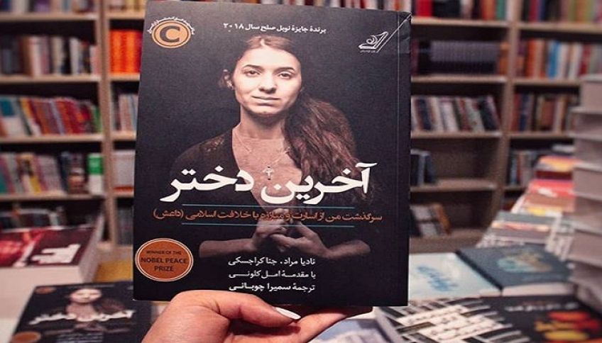 رمان و زندگی نامه آخرین دختر اثر نادیا مراد