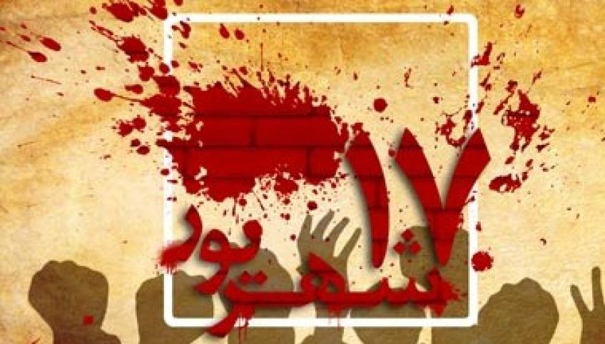 قیام خونین 17 شهریور و پیامدهای آن