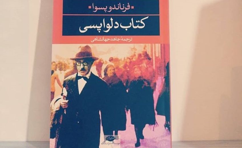 کتاب دلواپسی اثر فرناندو پسوا