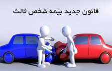 هیات دولت انتقال تخفیف بیمه شخص ثالث را تصویب کرد