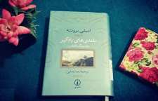 رمان درام و عاشقانه بلندی های بادگیر از امیلی برونته