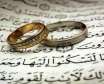 اهمیت ازدواج از نگاه دین اسلام