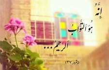 احادیثی از معصومین در باب توبه