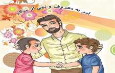 احادیثی در مورد امر به معروف و نهی از منکر از معصومین علیه السلام