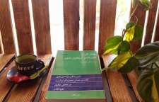 کتاب روانشناسی چهار اثر نوشته فلورانس اسکاول شین