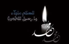 رحلت پیامبر اسلام