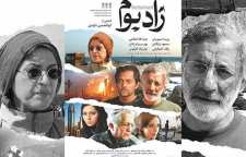 زادبوم در شبکه نمایش خانگی