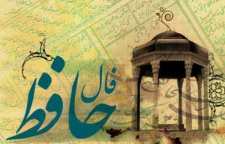 فال حافظ شبانه 16 آبان 97 برای متولدین همه ماه ها