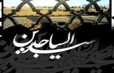 زندگی امام سجاد علیه السلام یا زین العابدین امام چهارم شیعیان