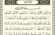 دعای رفع زلزله