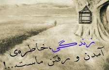 شعر زندگی از سهراب سپهری