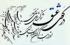 قالب شعری غزل