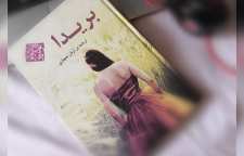 رمان بریدا اثر پائولو کوئیلو