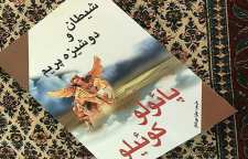 شیطان و دوشیزه پریم داستانی فلسفی از پائولو کوئیلو