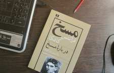 مسخ رمانی فانتزی اثر فرانس کافکا