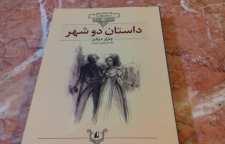 داستان دو شهر رمانی کلاسیک از چالز دیکنز